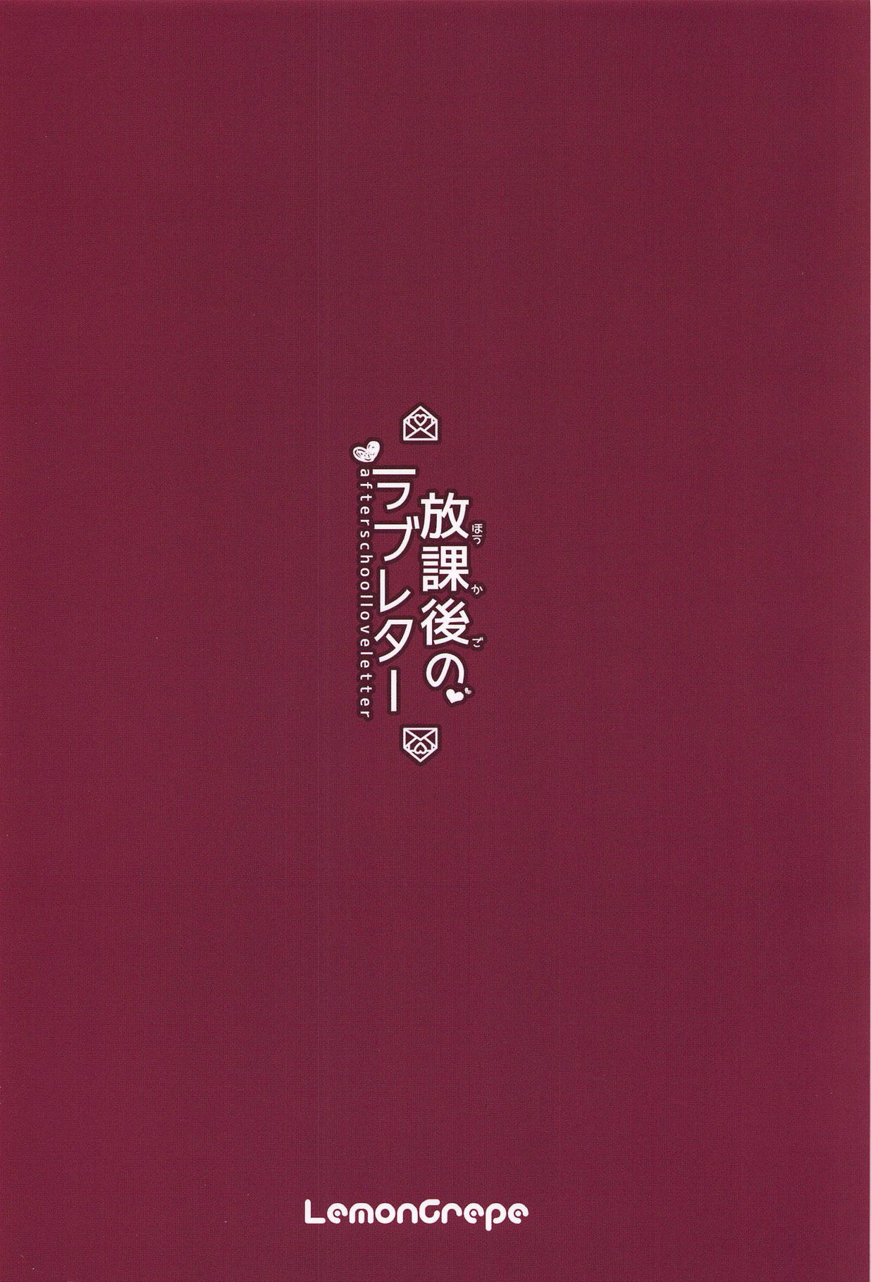 Houkago no Love Letter - Page 32