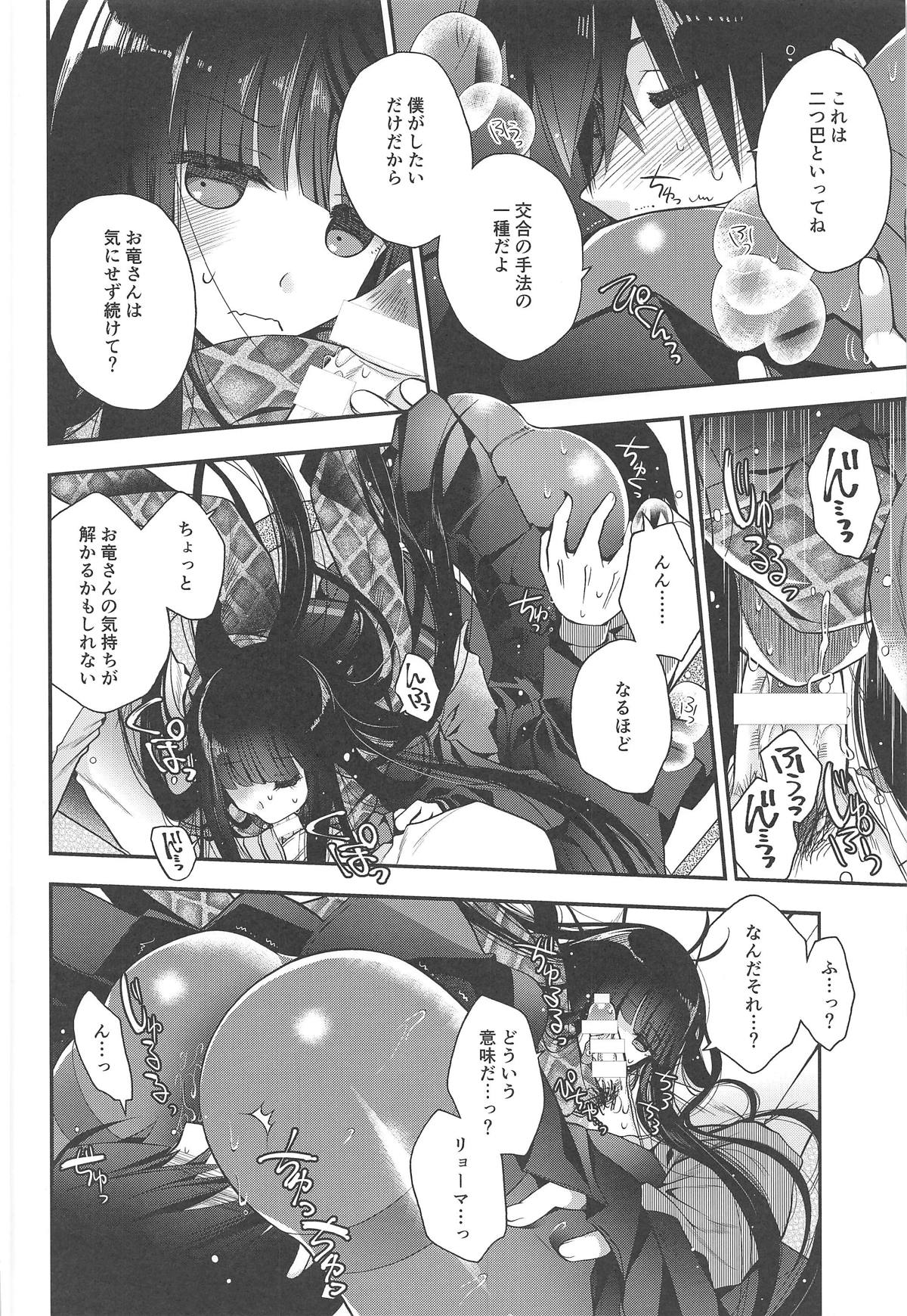 Kami-sama no Koiwazurai - Page 11