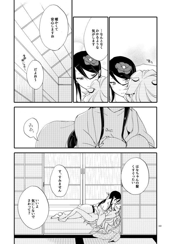 Kago no Oni - Page 40