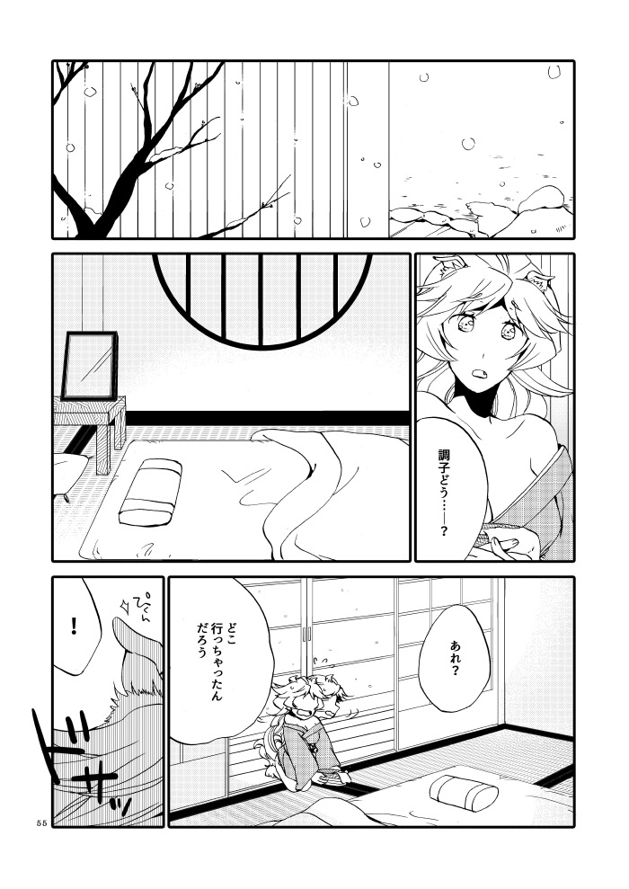 Kago no Oni - Page 53