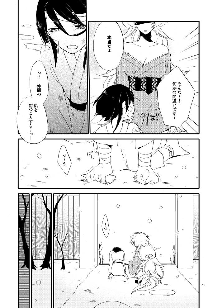 Kago no Oni - Page 56