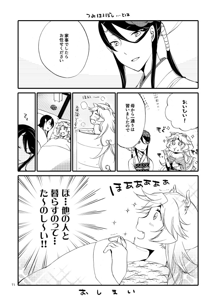 Kago no Oni - Page 69