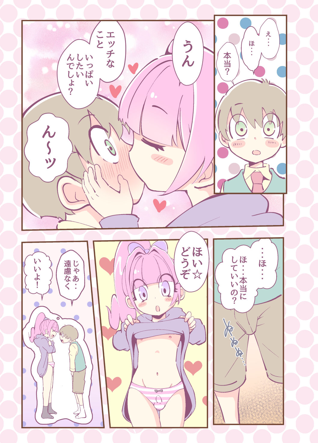 Kagami ga Miteru - Page 11