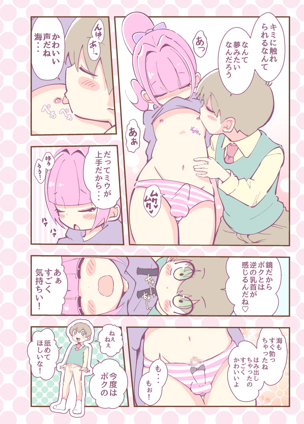 Kagami ga Miteru - Page 12