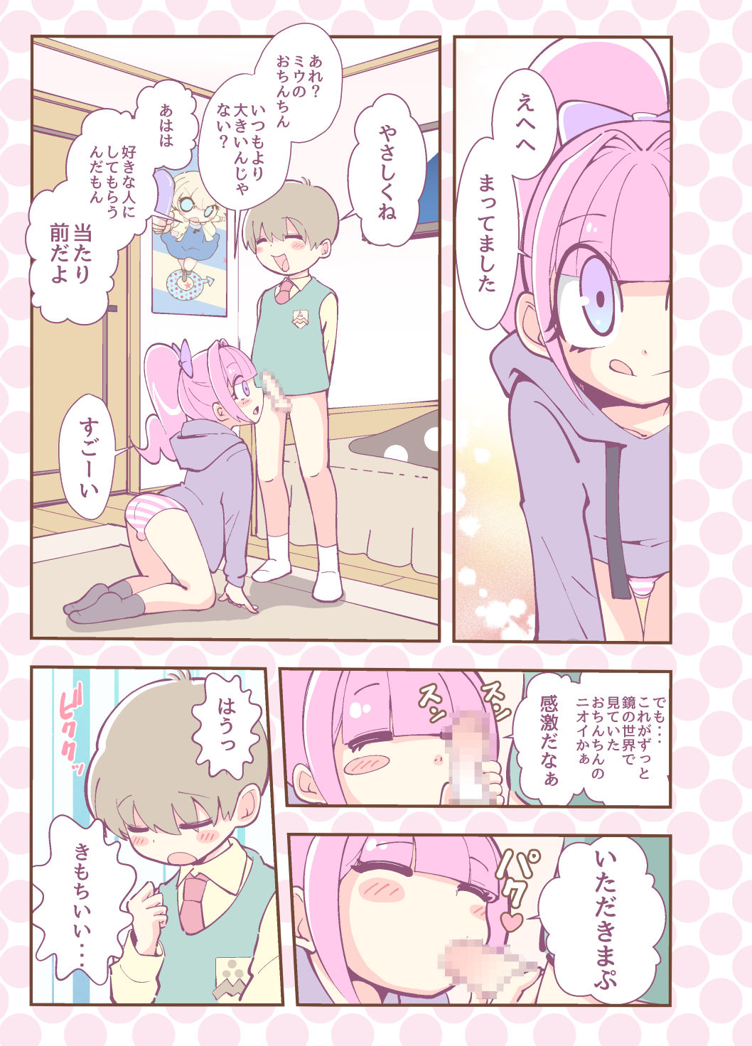 Kagami ga Miteru - Page 13