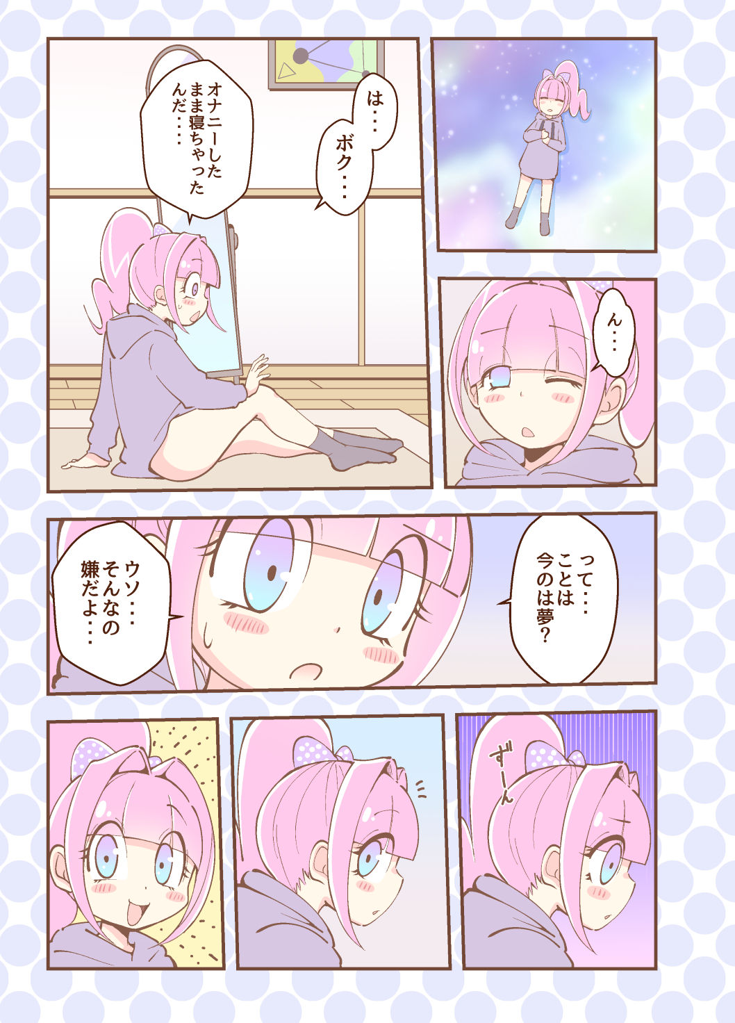 Kagami ga Miteru - Page 25