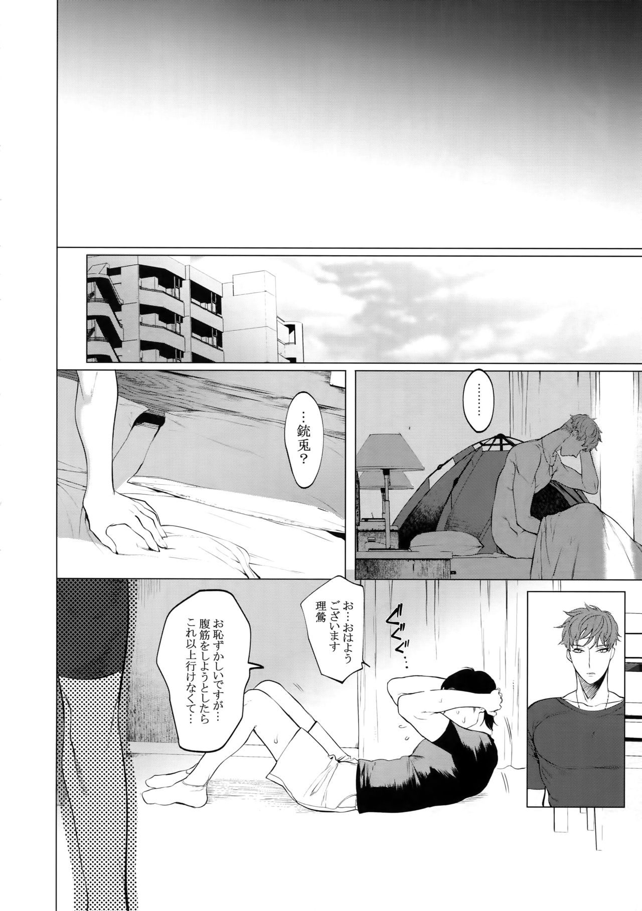 Neya no Futaba - Page 27