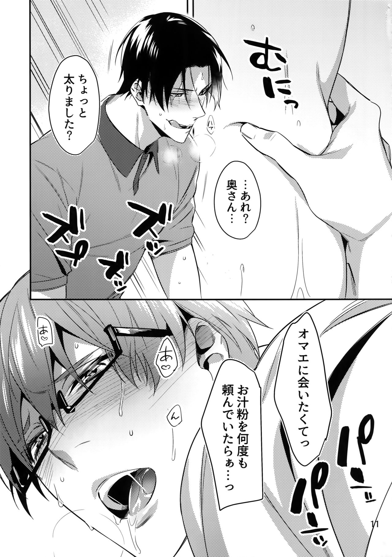 Mamono no Ori - Page 10