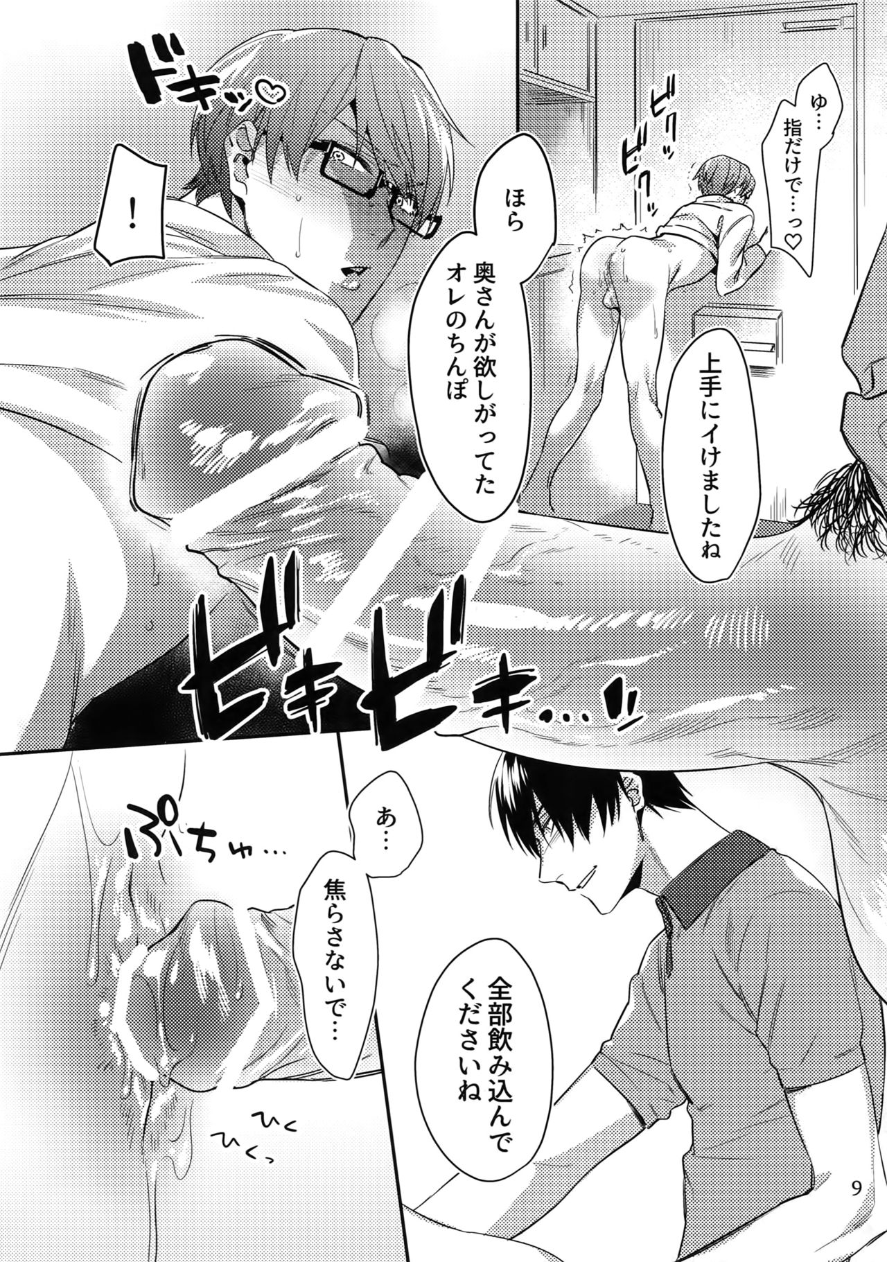 Mamono no Ori - Page 8