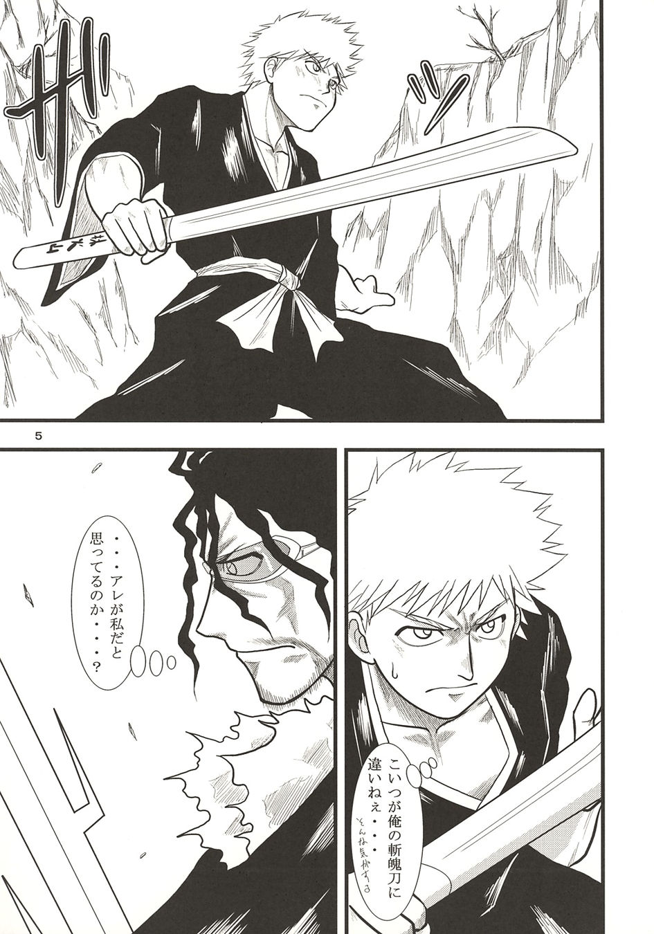 Yoruichi Nyan no Hon 2 - Page 5