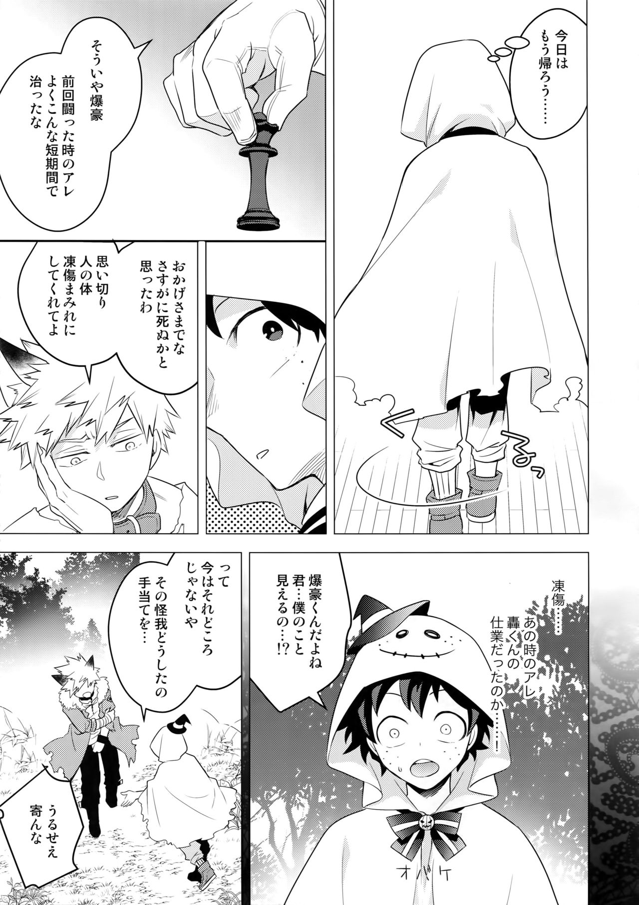 Invisible Lover - Page 14