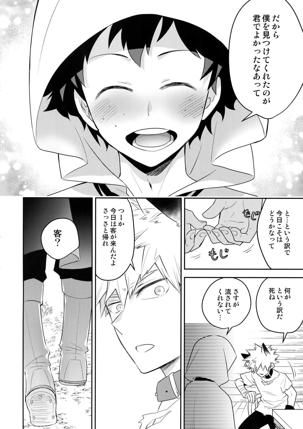 Invisible Lover - Page 9