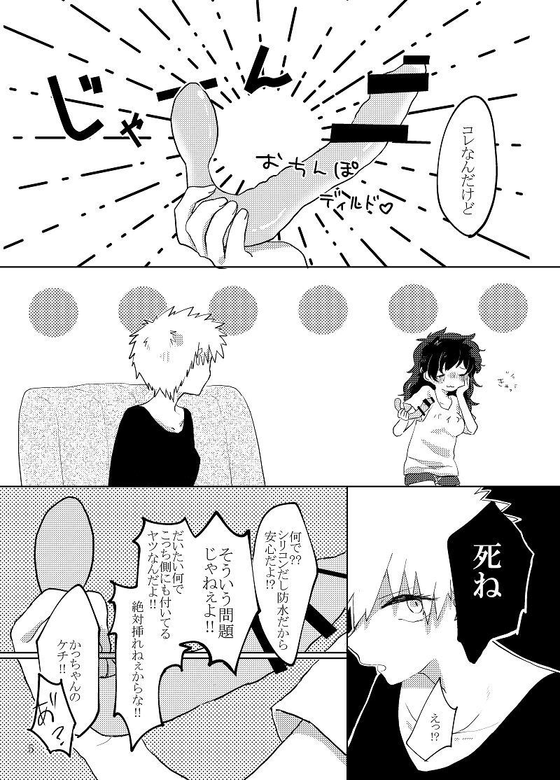 勝♀デク♀漫画 - Page 3
