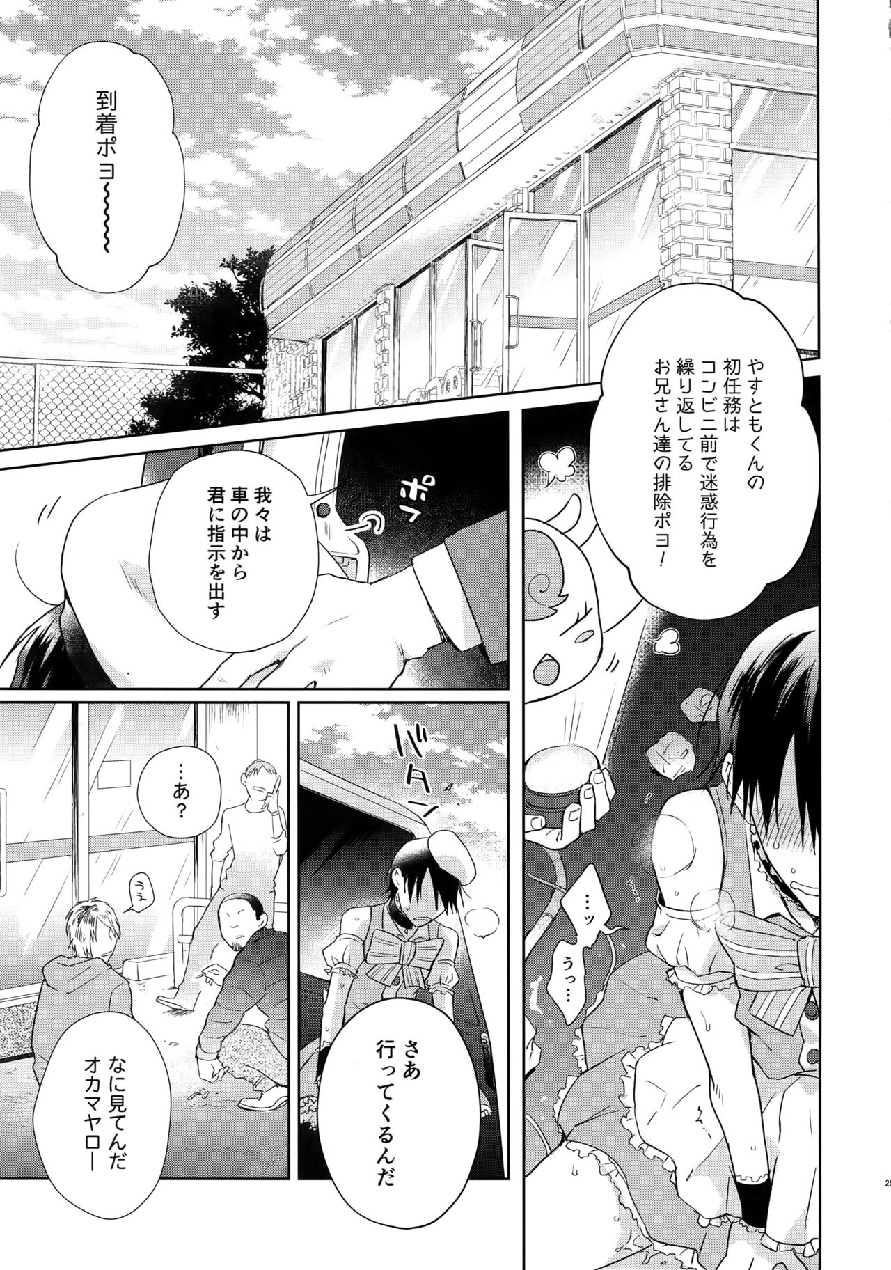 Alpha Trans Mahou Shoujo - Page 24