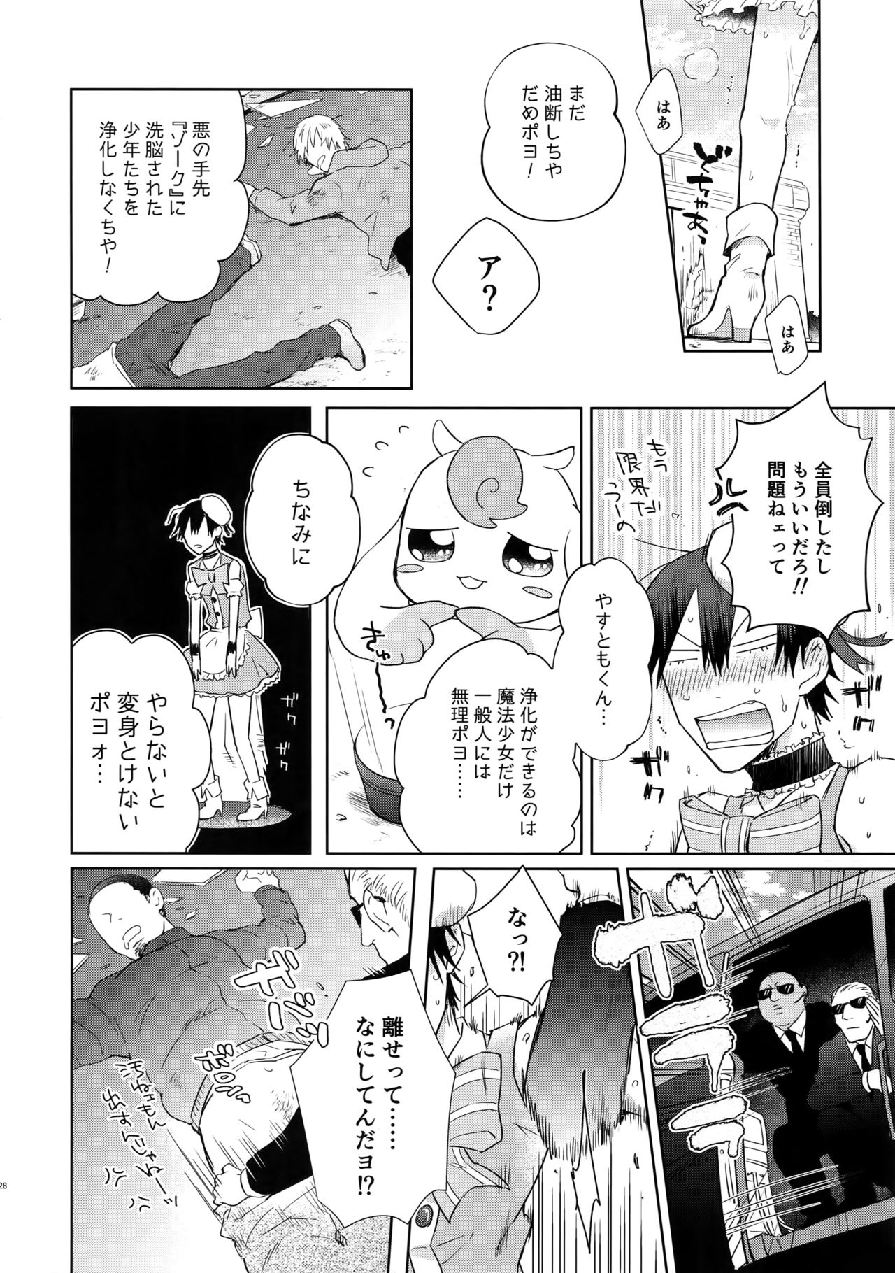 Alpha Trans Mahou Shoujo - Page 27