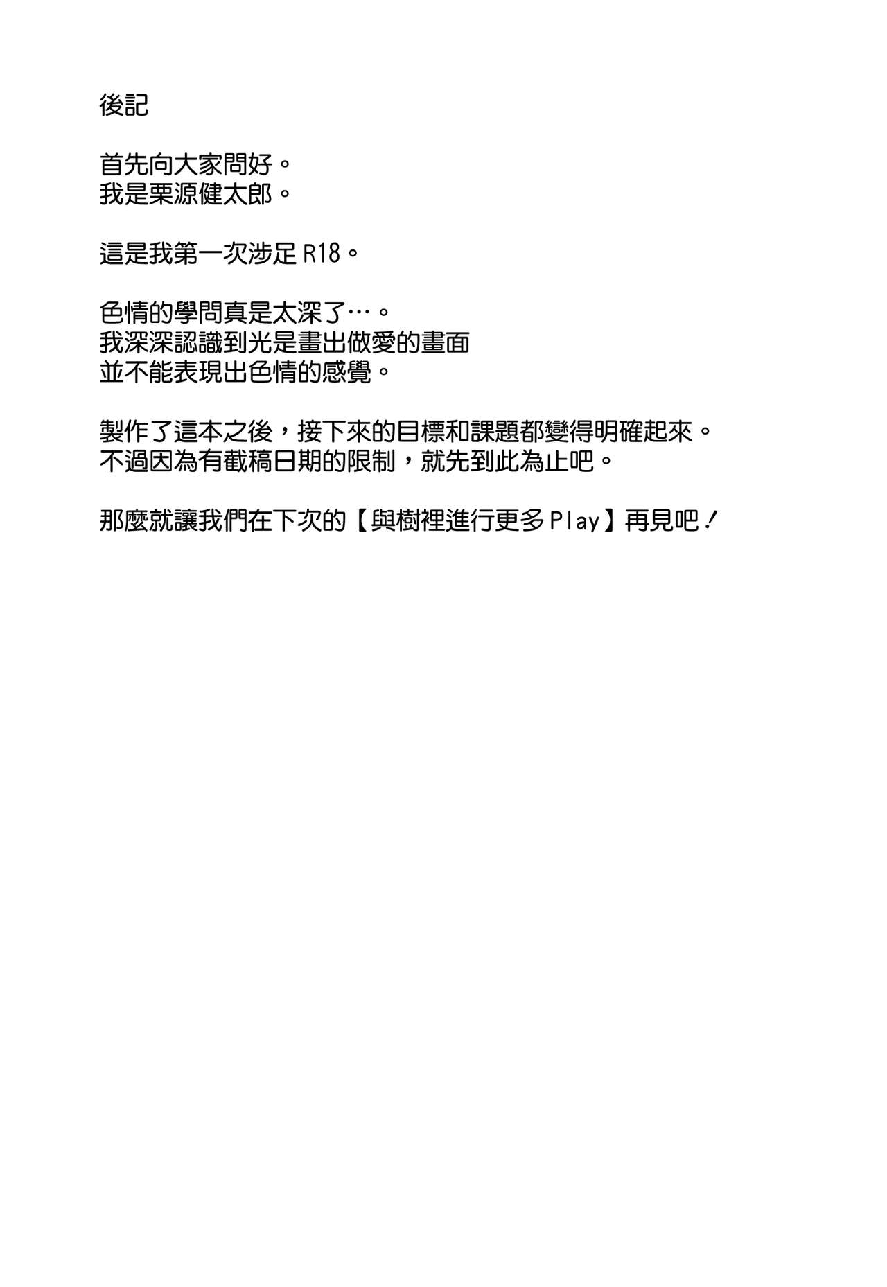 Juri Play - Page 24