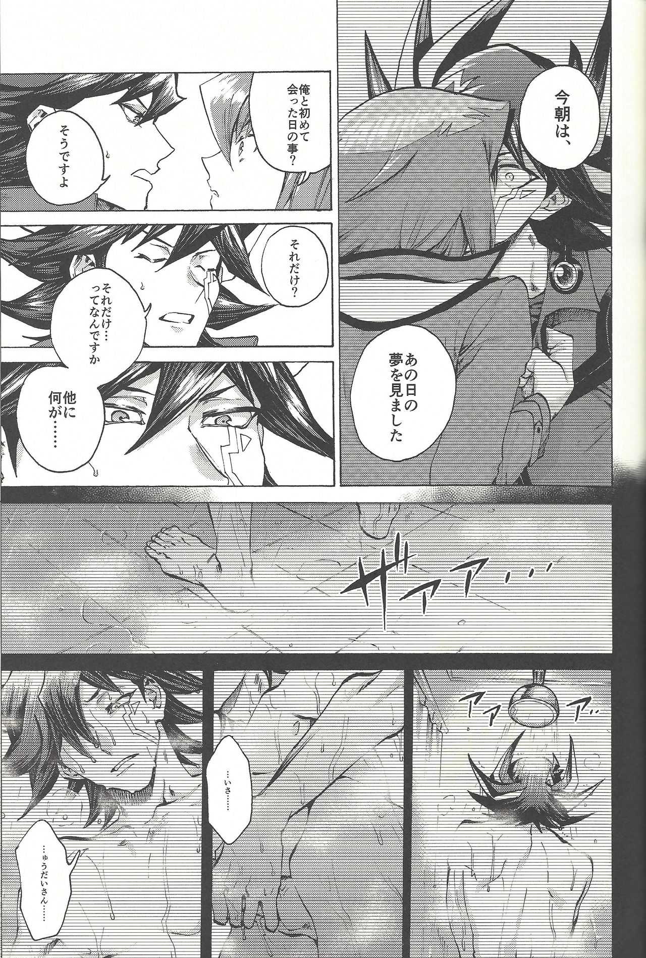 Yusei to Judāi - Page 24