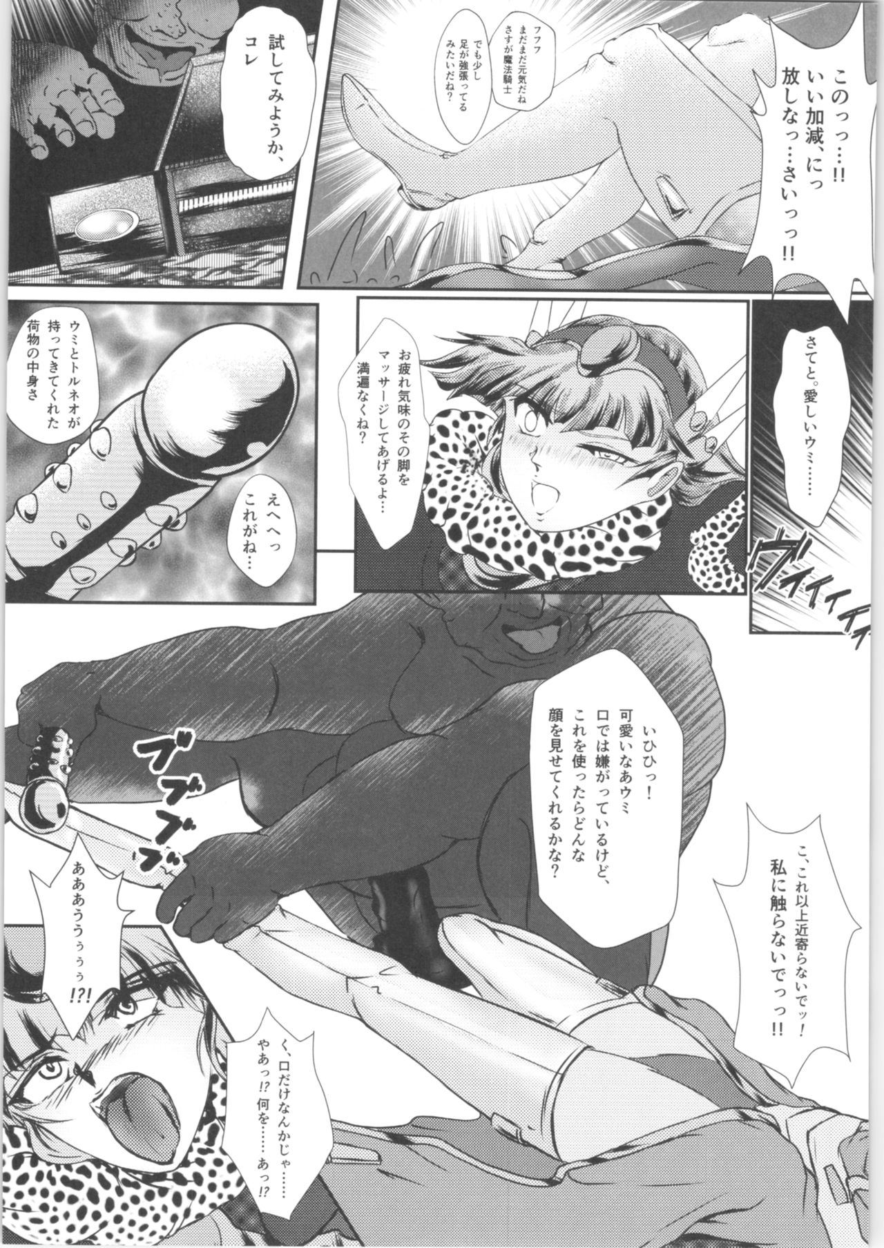 DARK TEMPEST U-04 - Page 13
