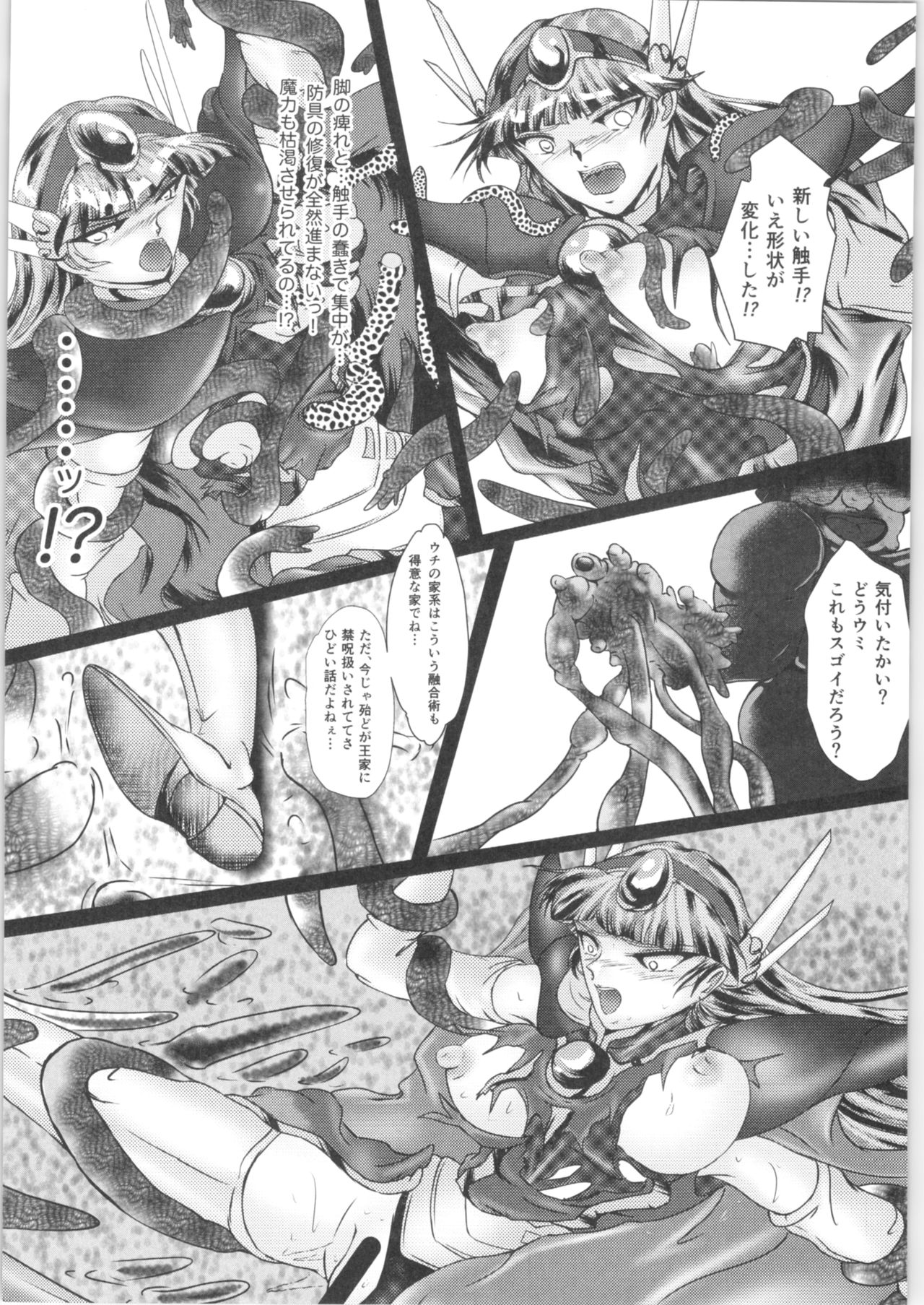 DARK TEMPEST U-04 - Page 19