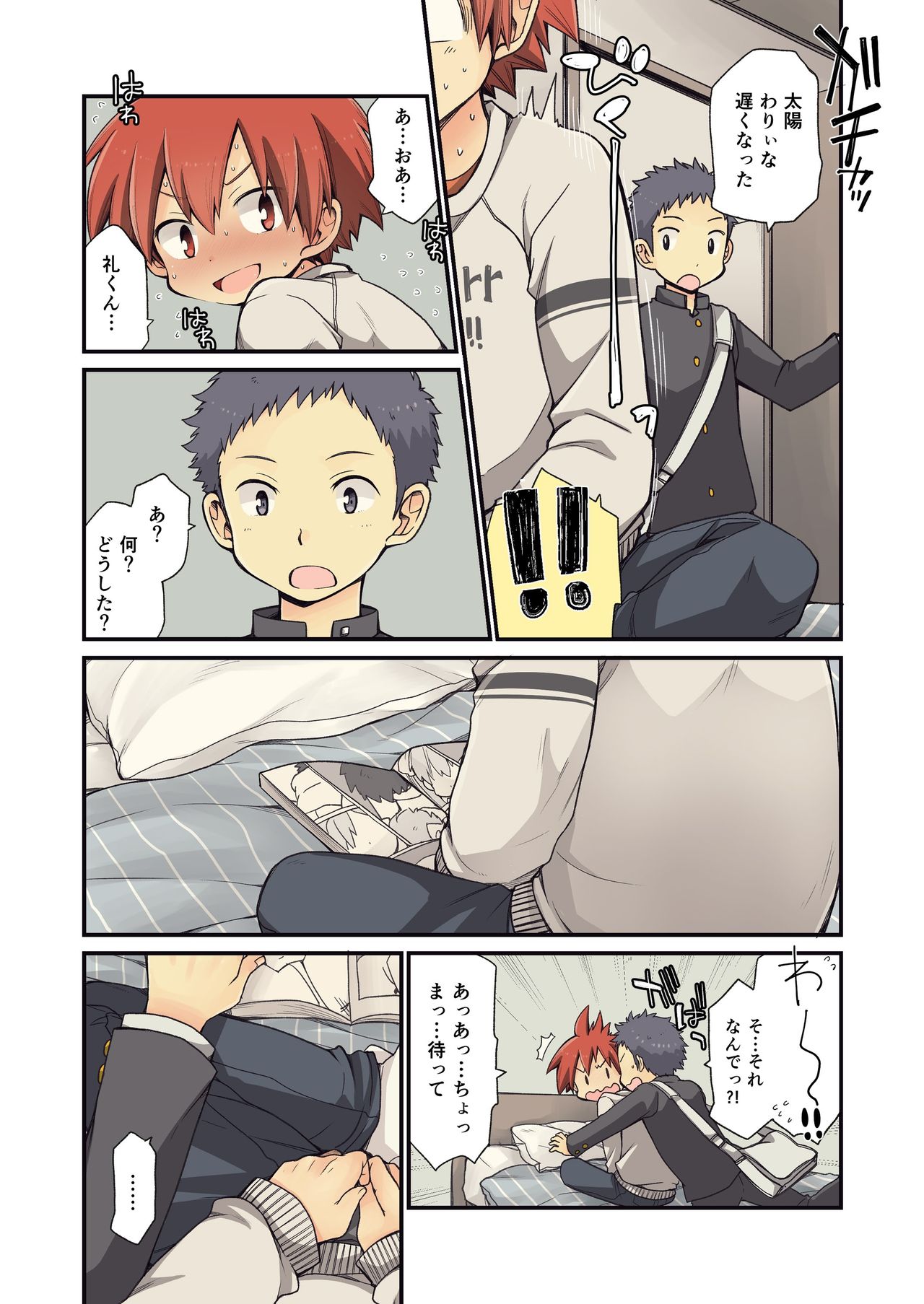 Osananajimi to - Page 12