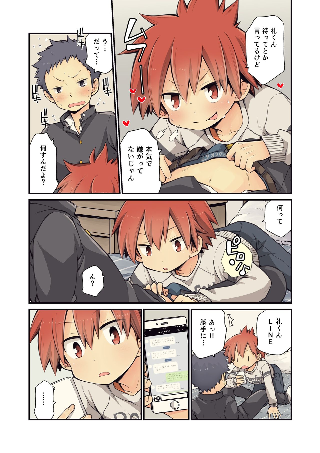 Osananajimi to - Page 15