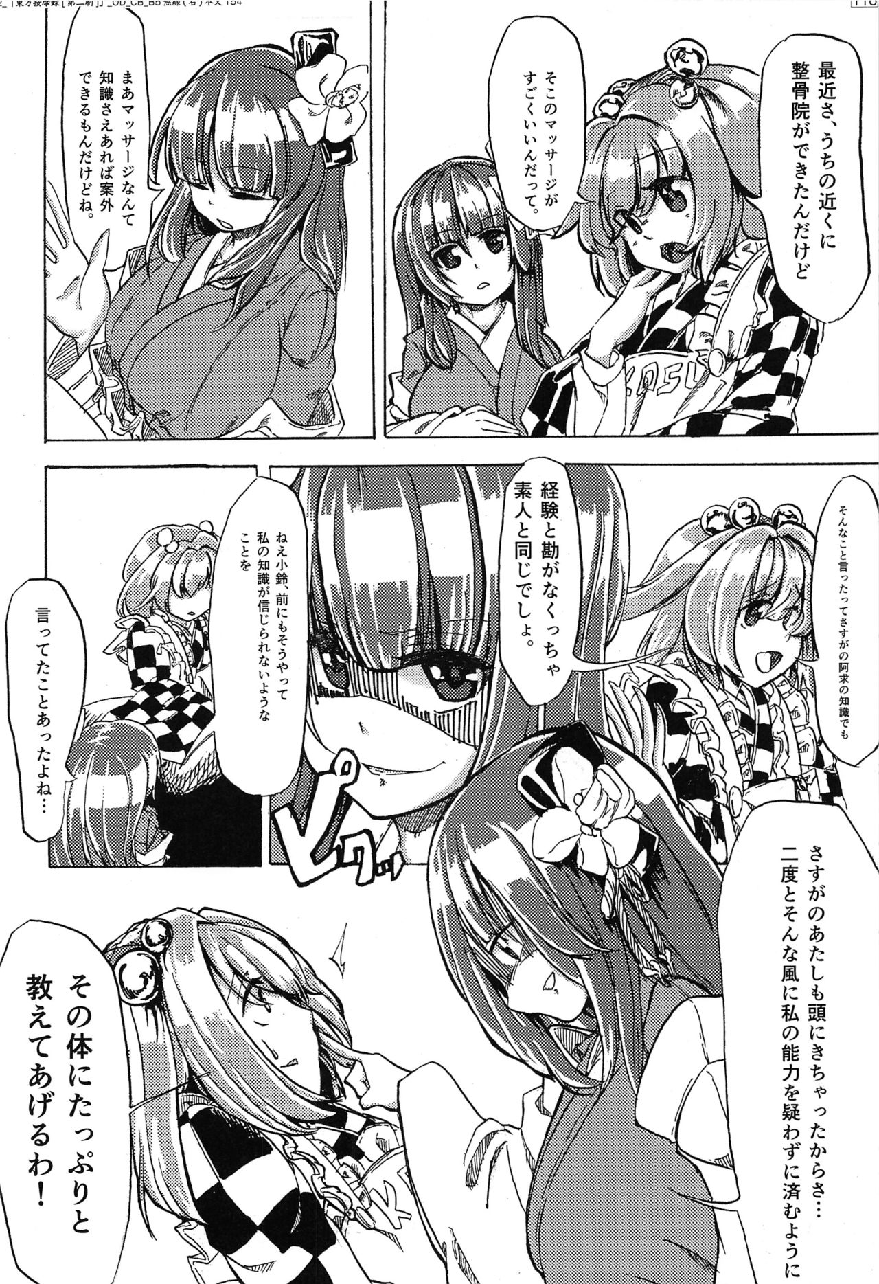 Touhou Anmaroku - Page 113