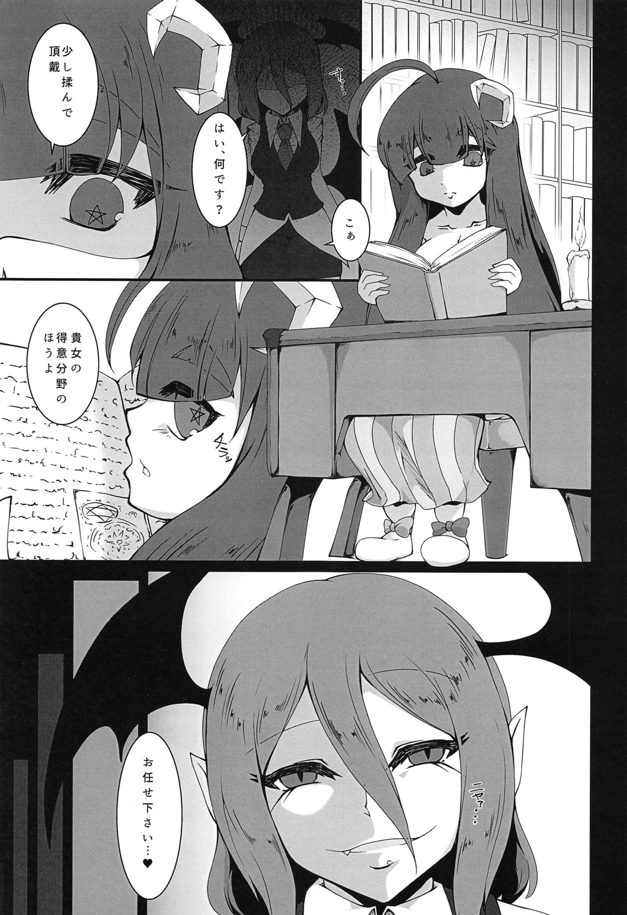 Touhou Anmaroku - Page 132