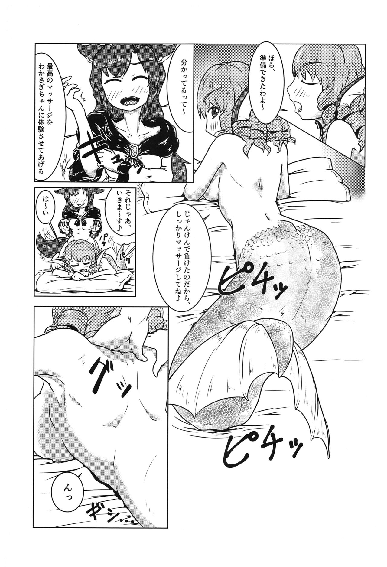 Touhou Anmaroku - Page 50