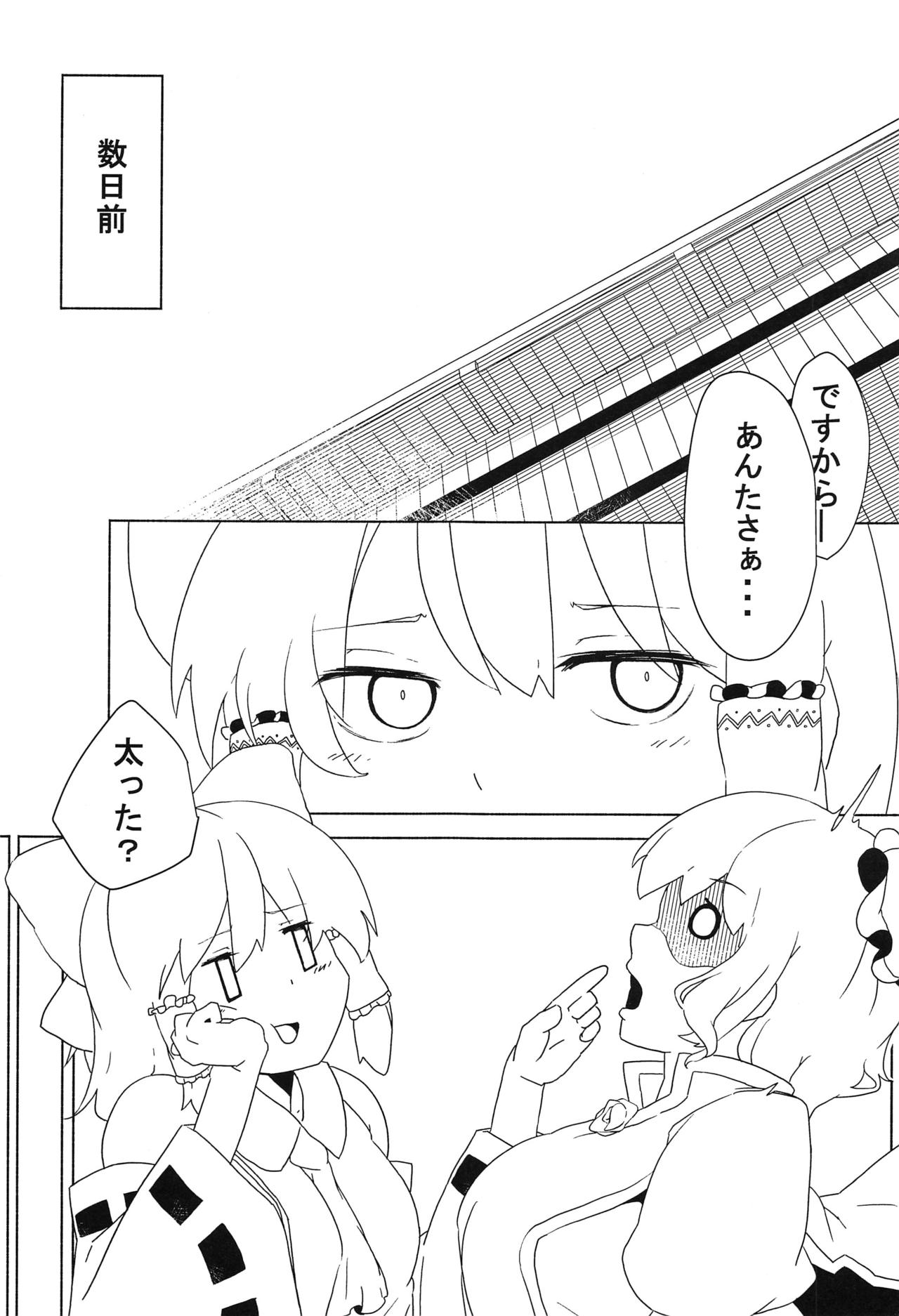 Touhou Anmaroku - Page 54