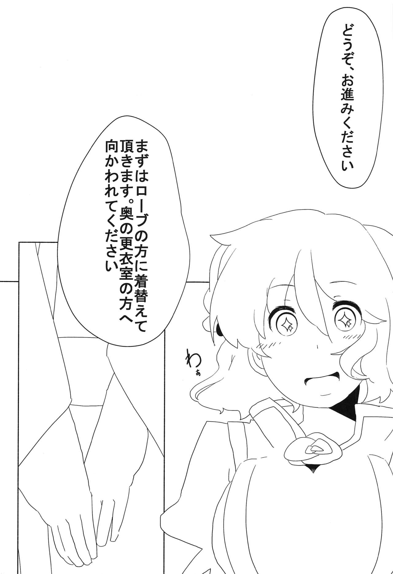 Touhou Anmaroku - Page 56