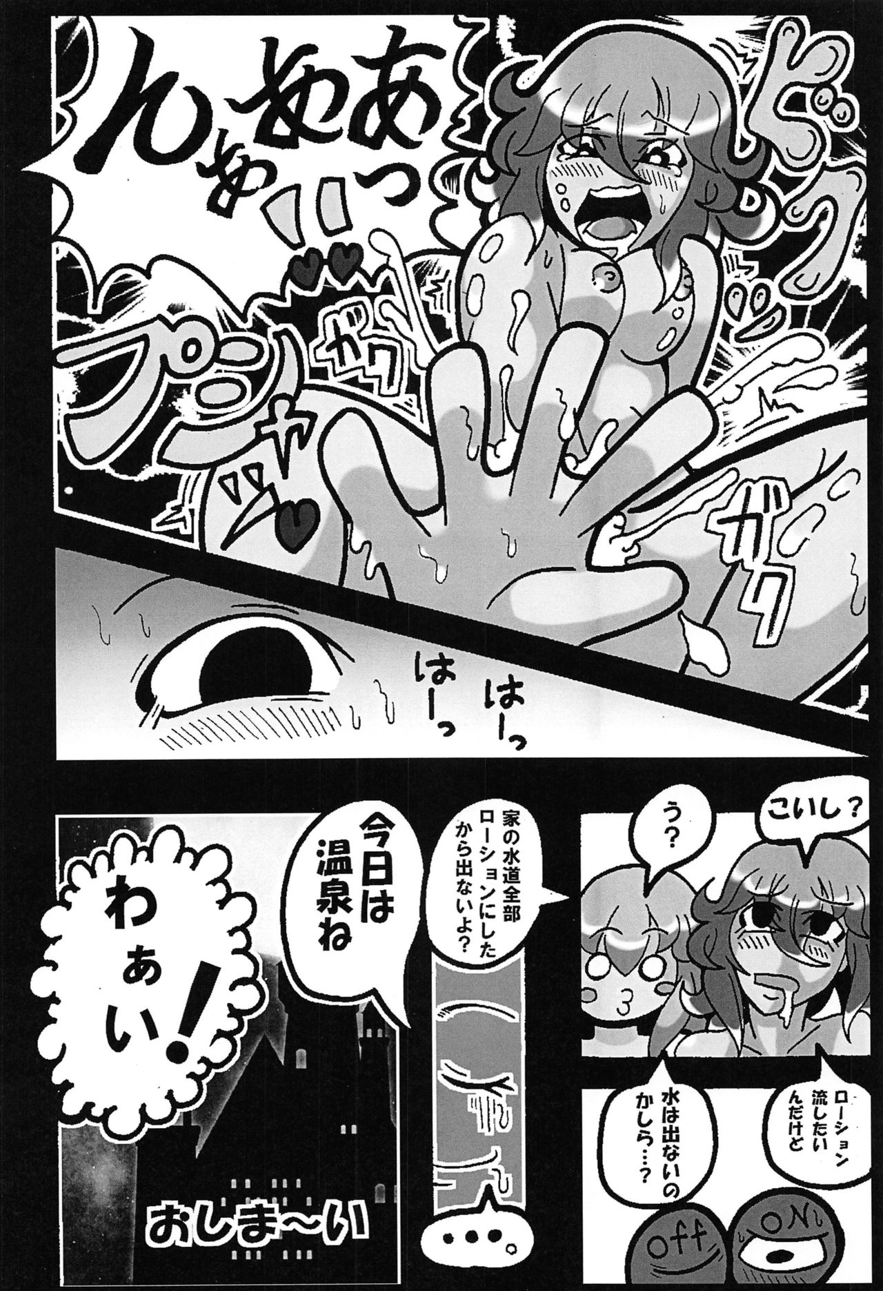 Touhou Anmaroku - Page 69