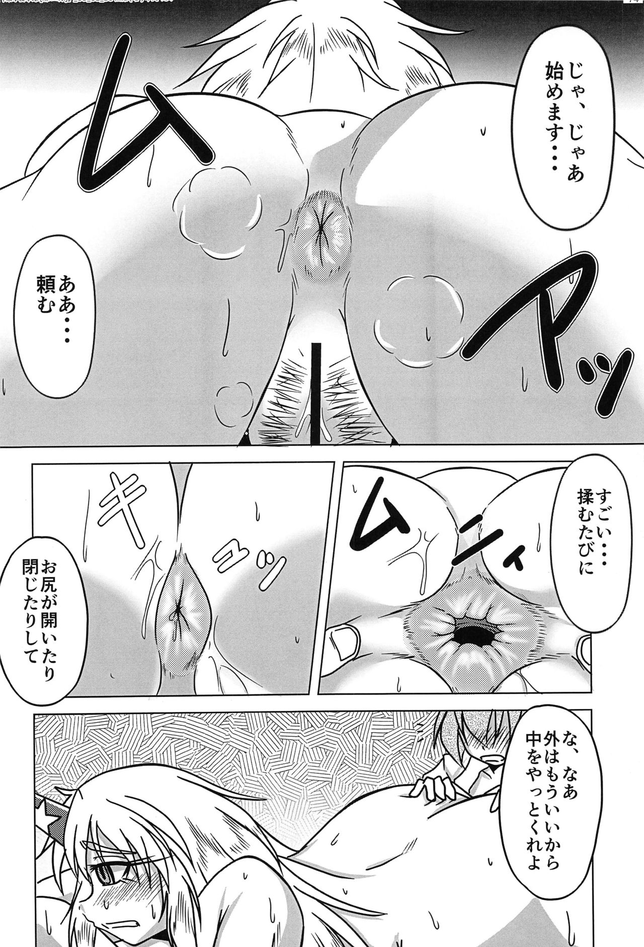 Touhou Anmaroku - Page 91
