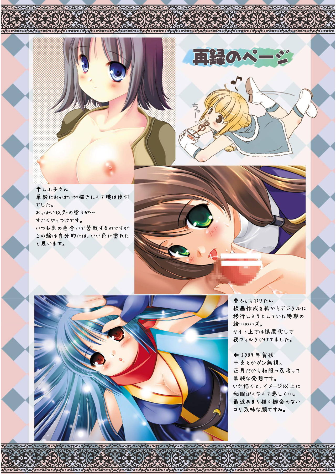 SaiAku - Page 13