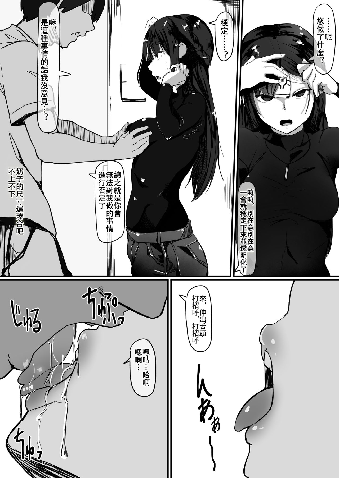 Saimin de... - Page 8