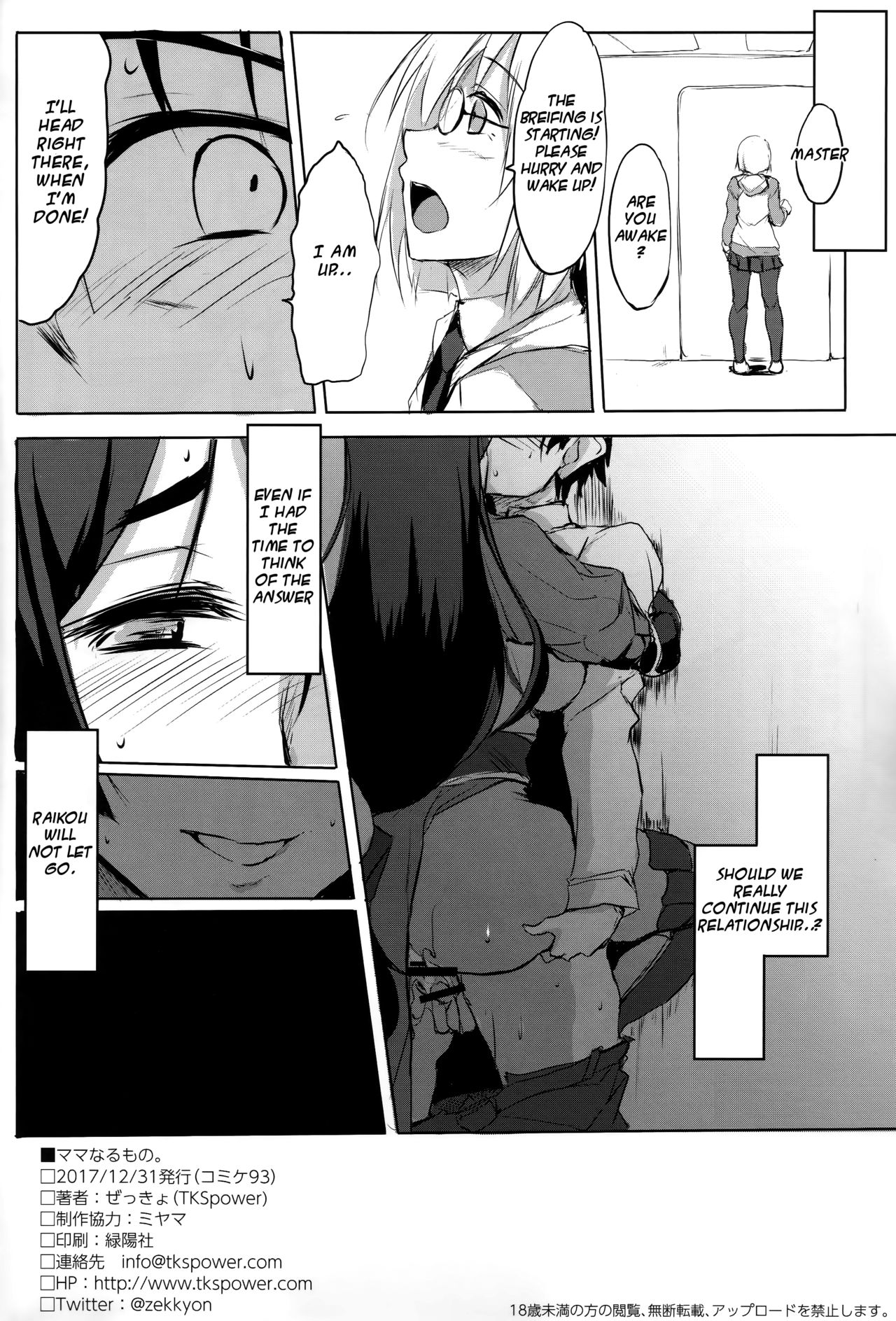 Mama Naru Mono. - Page 21