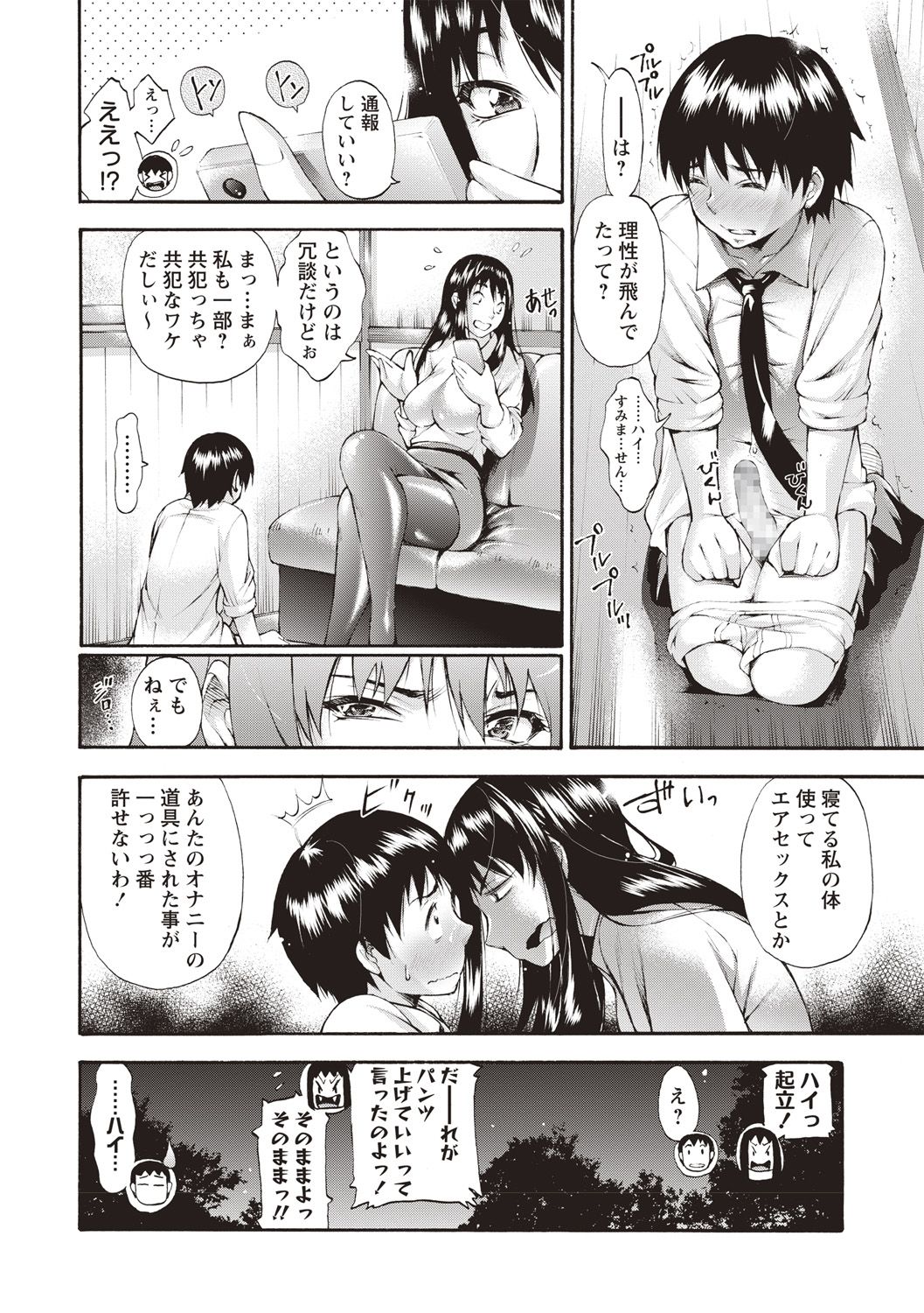 COMIC Masyo 2019-02 - Page 20