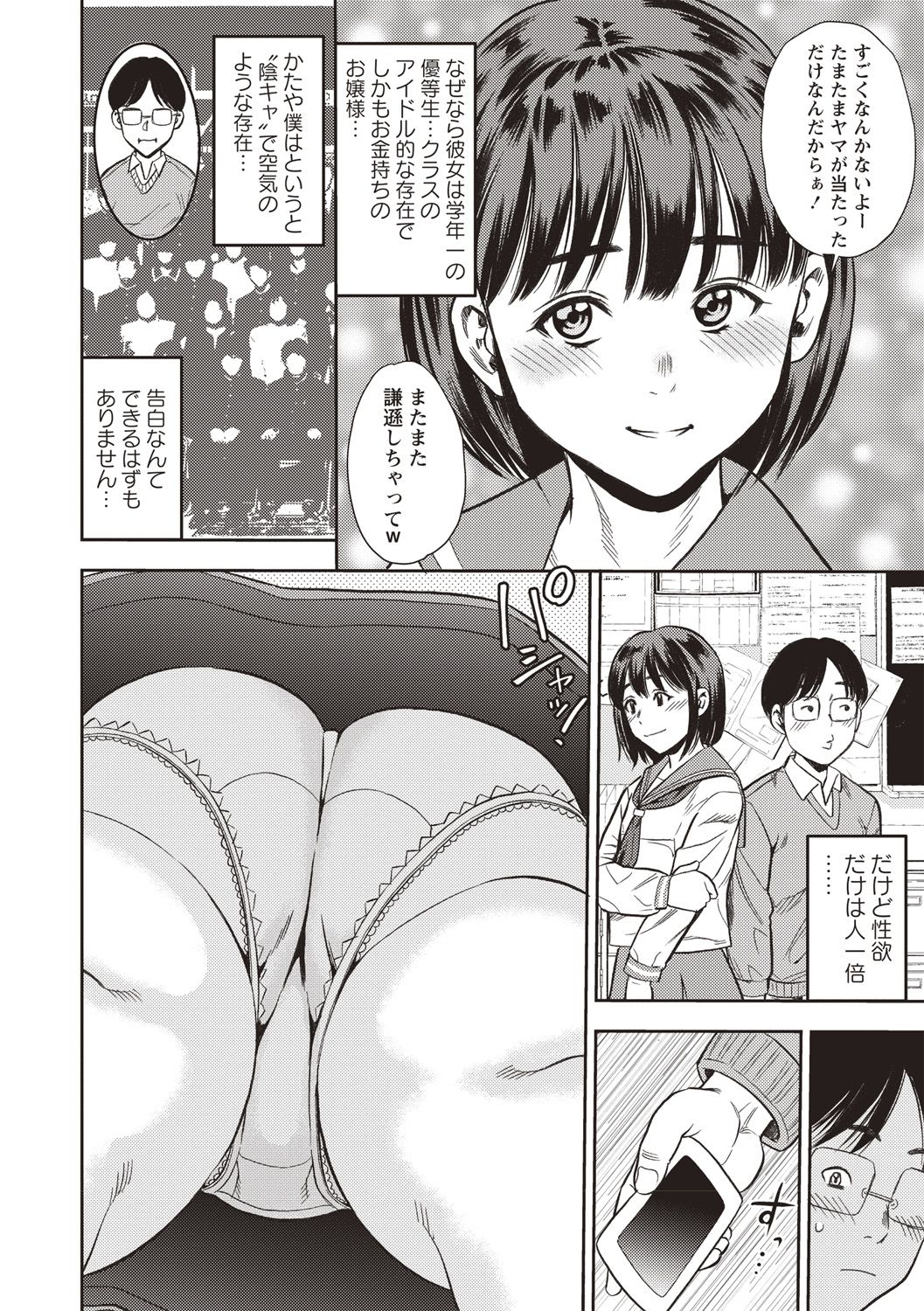 COMIC Masyo 2019-02 - Page 204