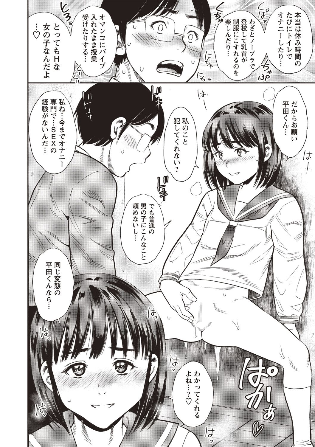 COMIC Masyo 2019-02 - Page 208