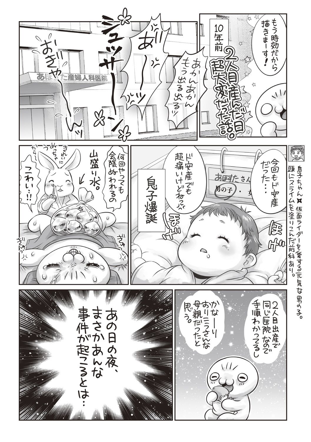 COMIC Masyo 2019-02 - Page 242