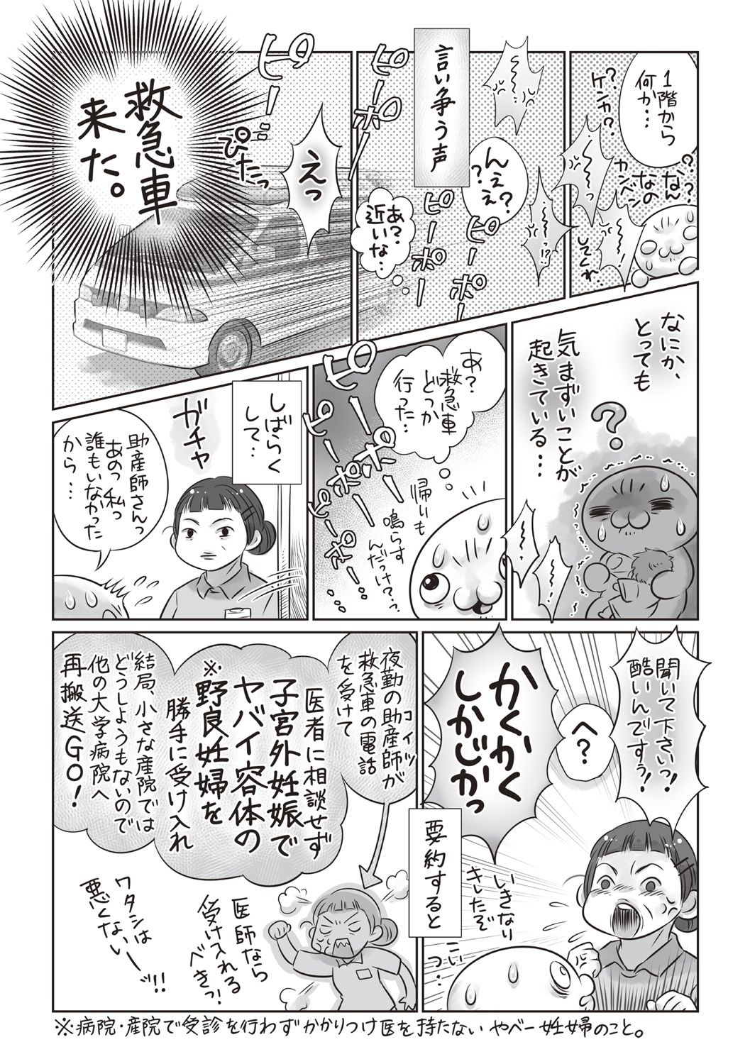 COMIC Masyo 2019-02 - Page 246