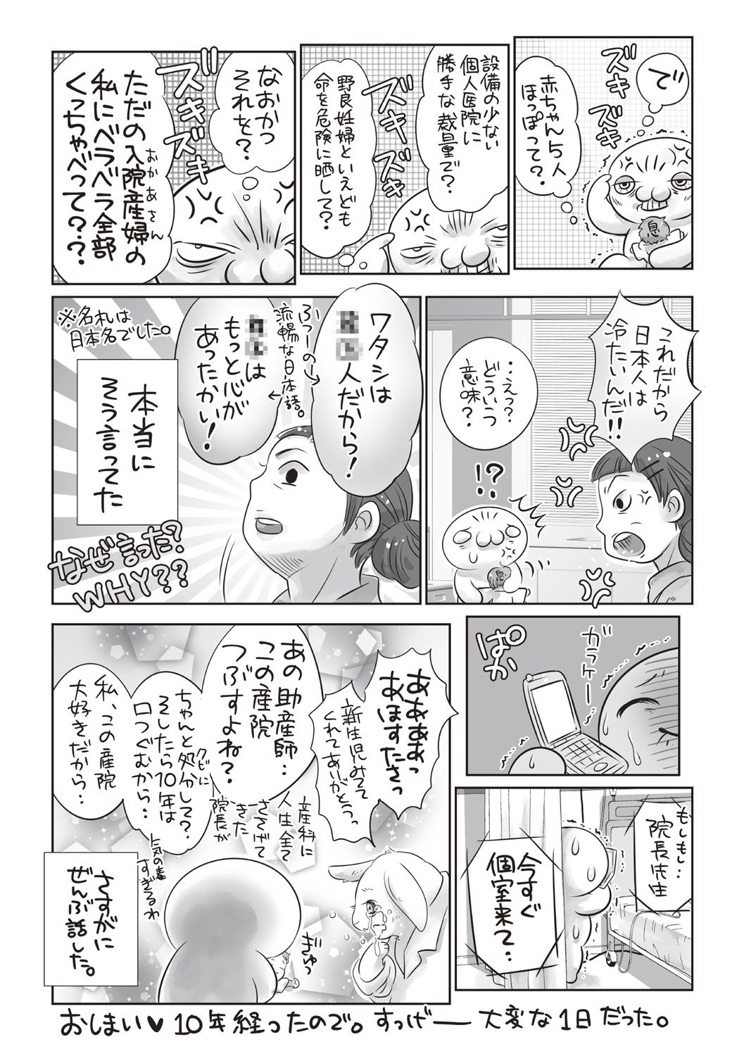 COMIC Masyo 2019-02 - Page 247