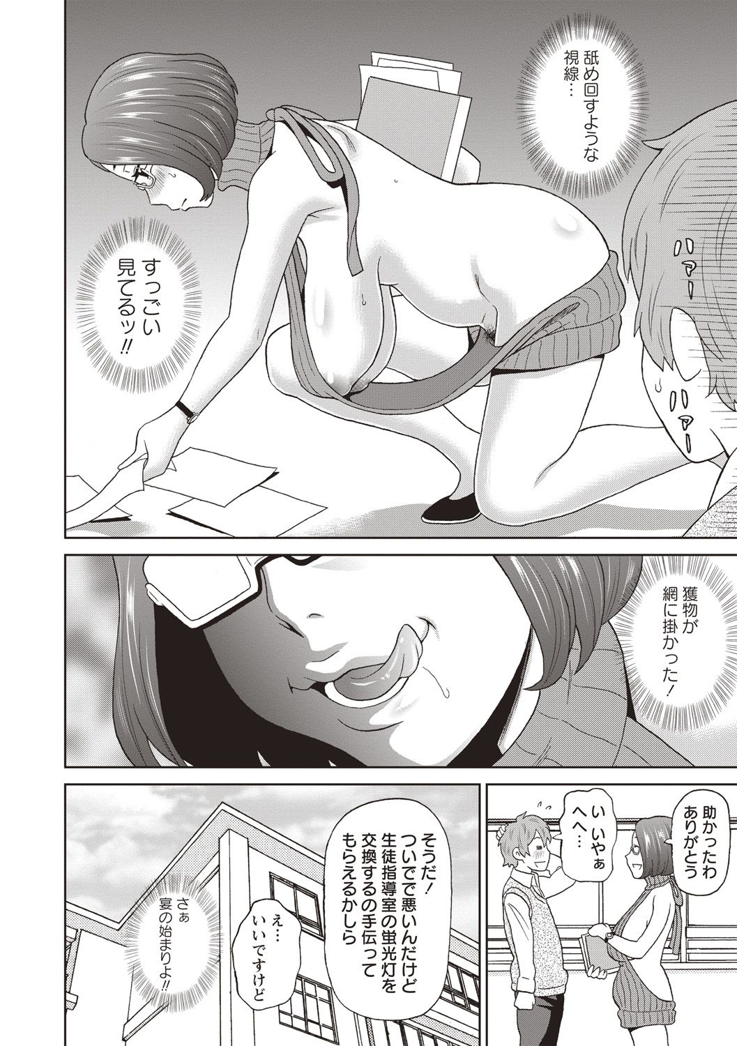 COMIC Masyo 2019-02 - Page 60