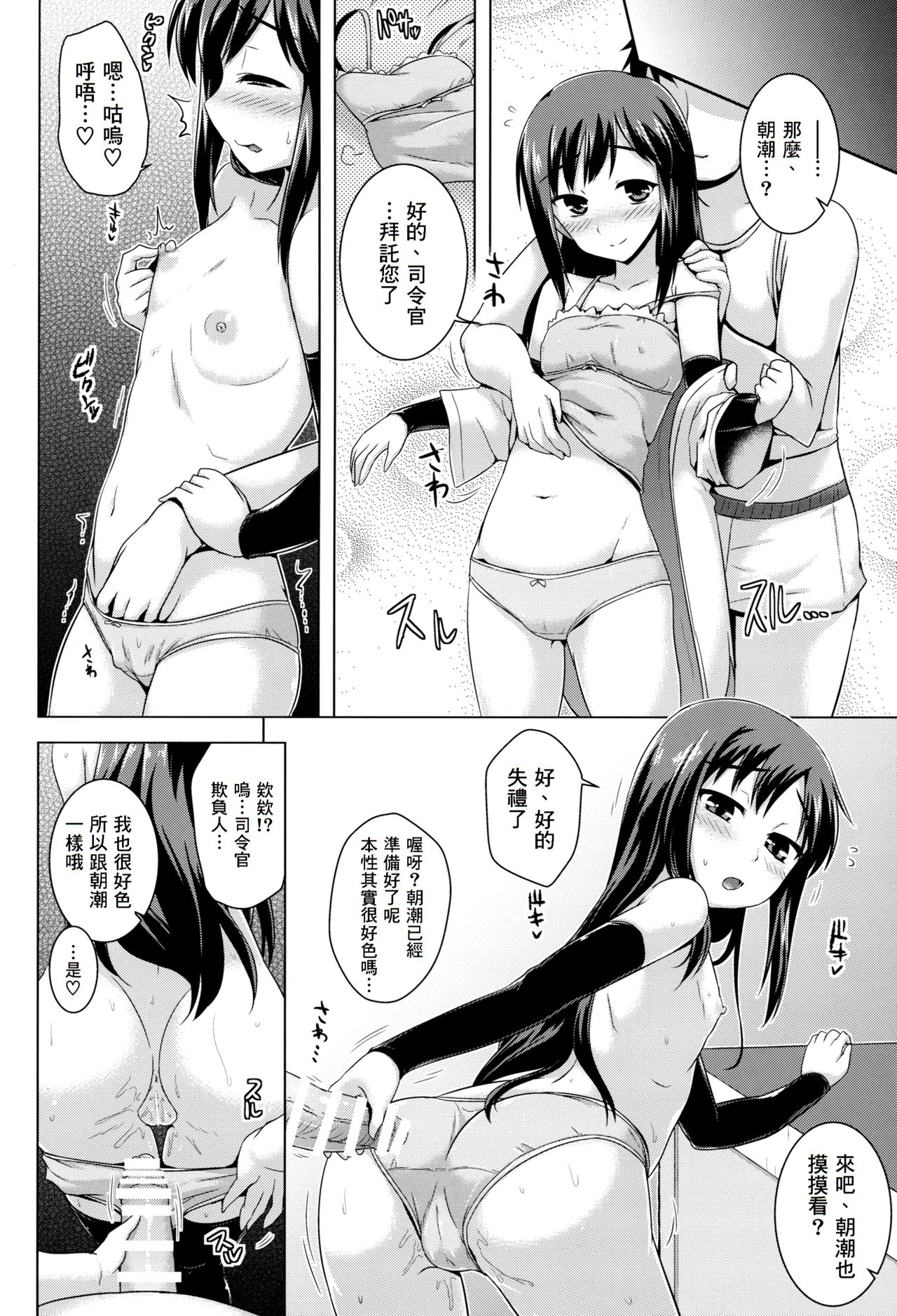 Kantai Happiness - Page 113