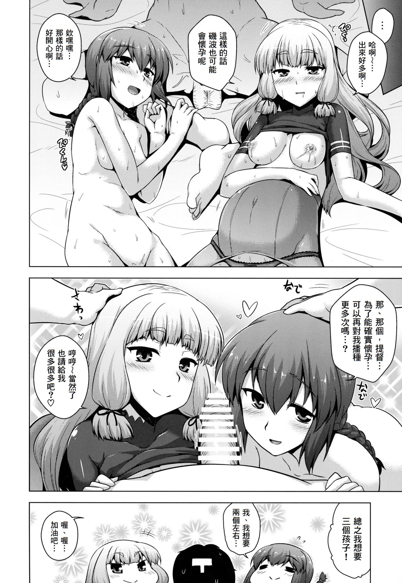 Kantai Happiness - Page 72