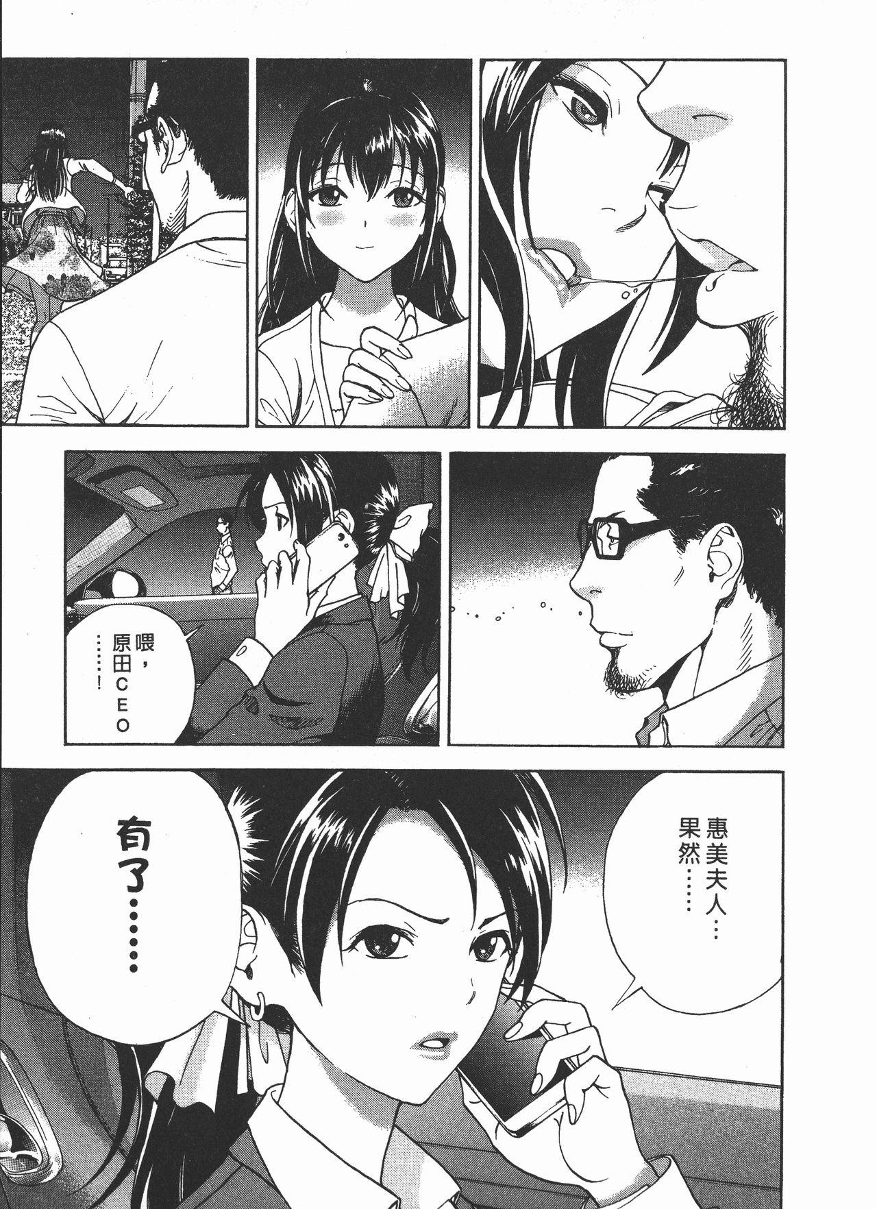 M no Anifu 2 | M的兄嫂2 - Page 6