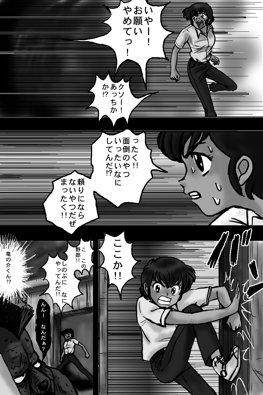 BREAK ZEBRA - Page 14