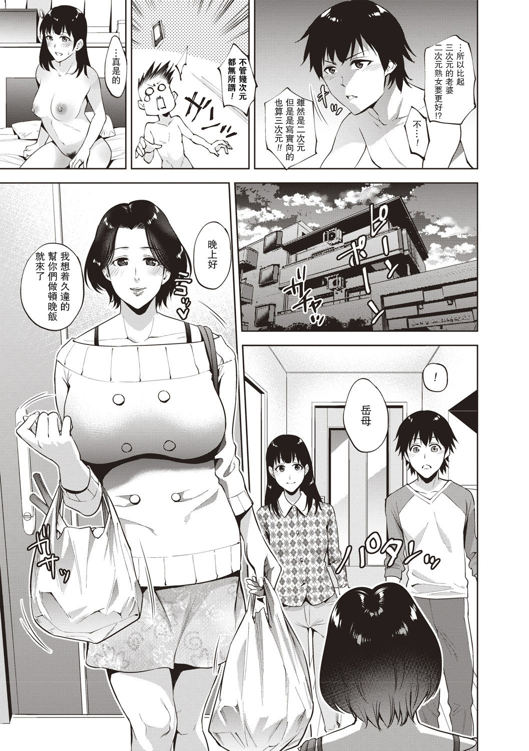 Oyakodon - Page 3
