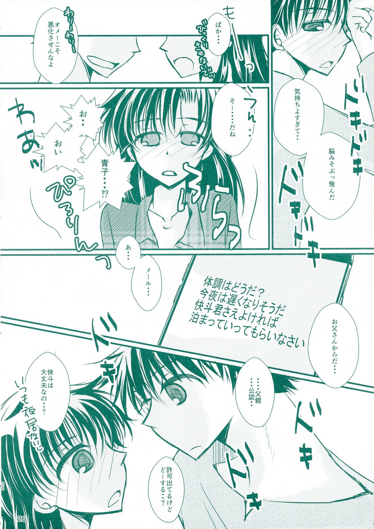 Hatsunetsu - Page 26