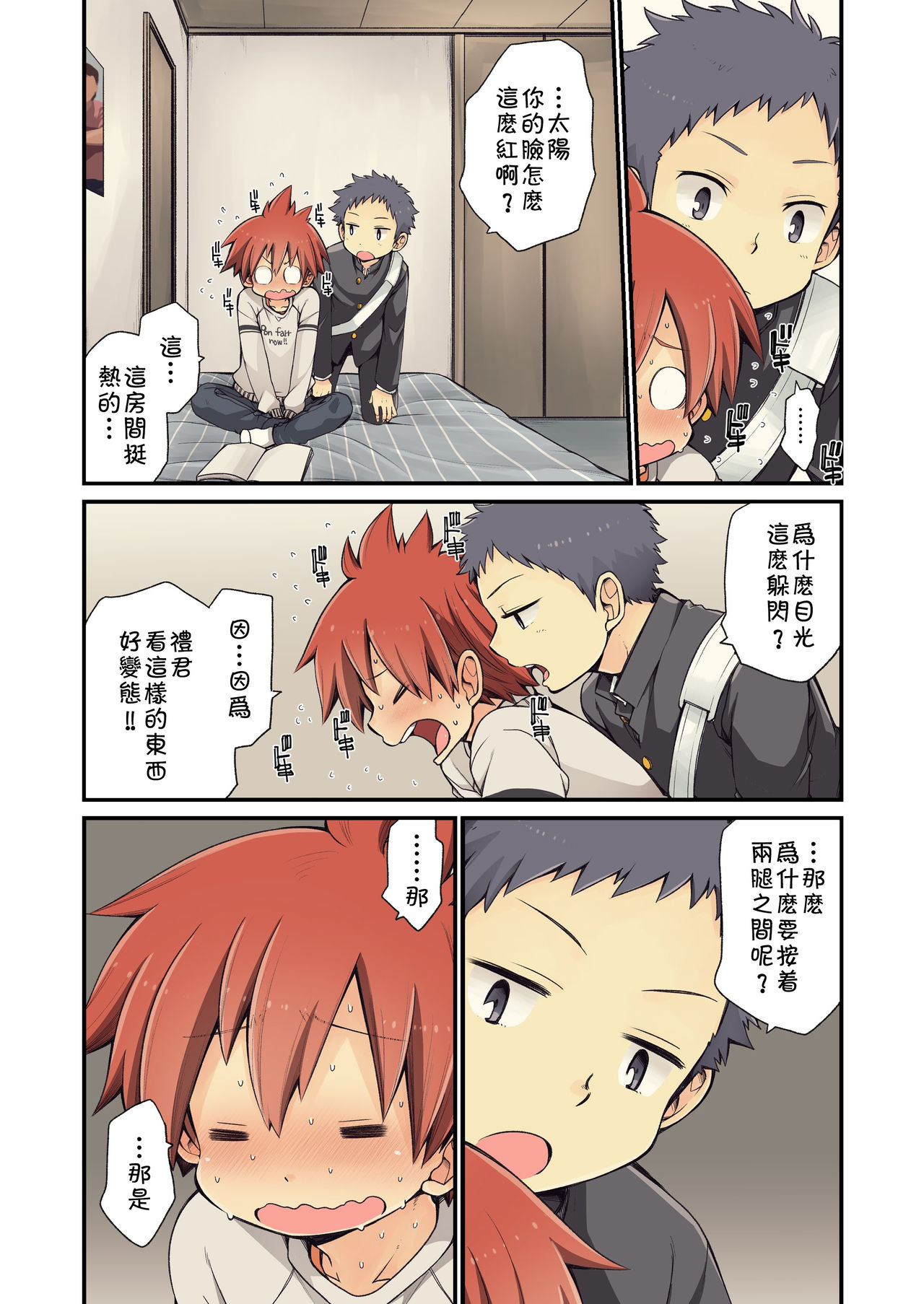 Osananajimi to - Page 13