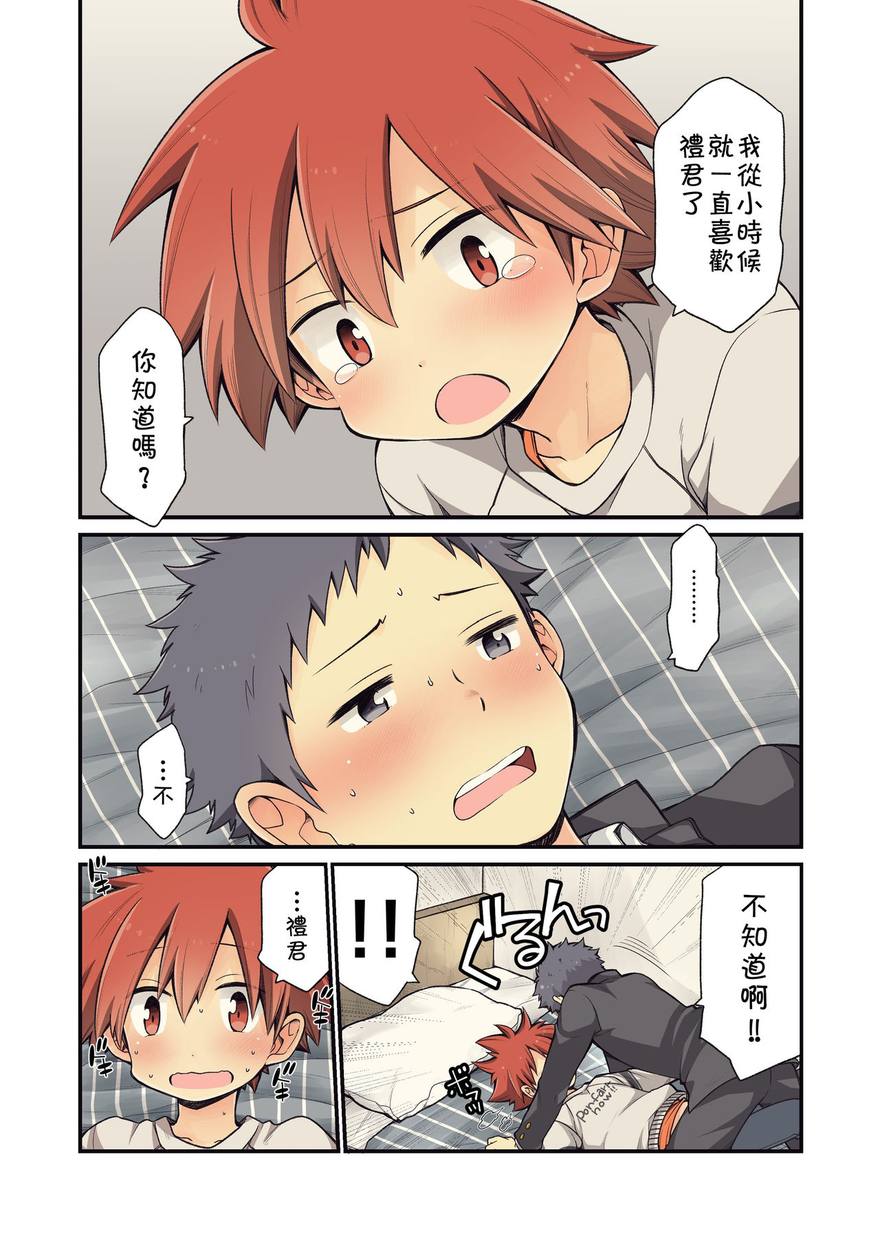Osananajimi to - Page 19
